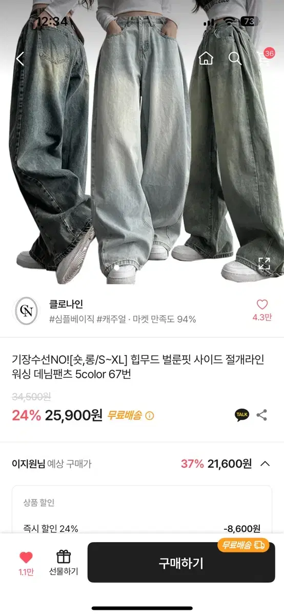 에이블리 와이드 청바지